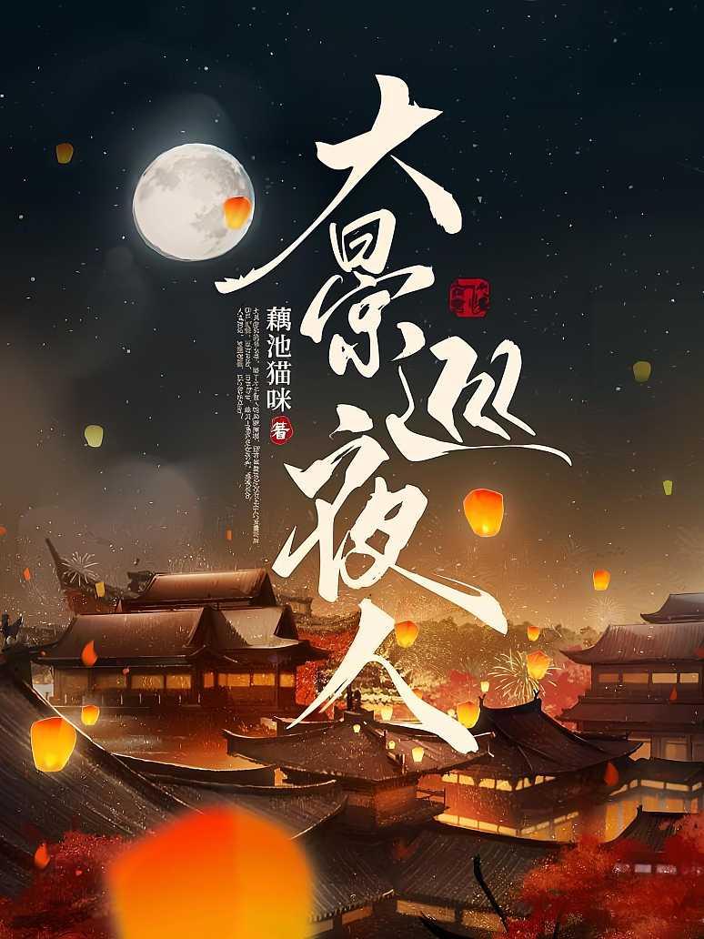 大景巡夜人