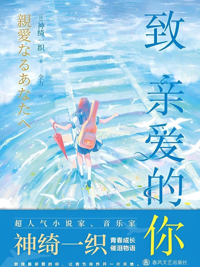 致亲爱的你