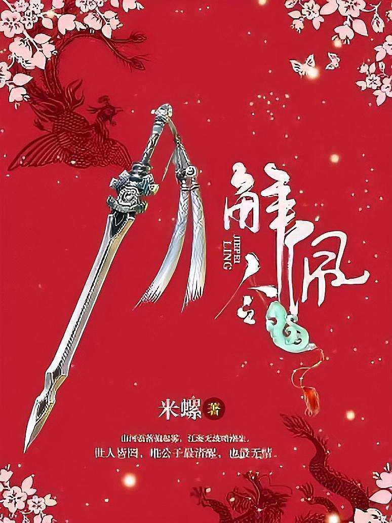 解佩令