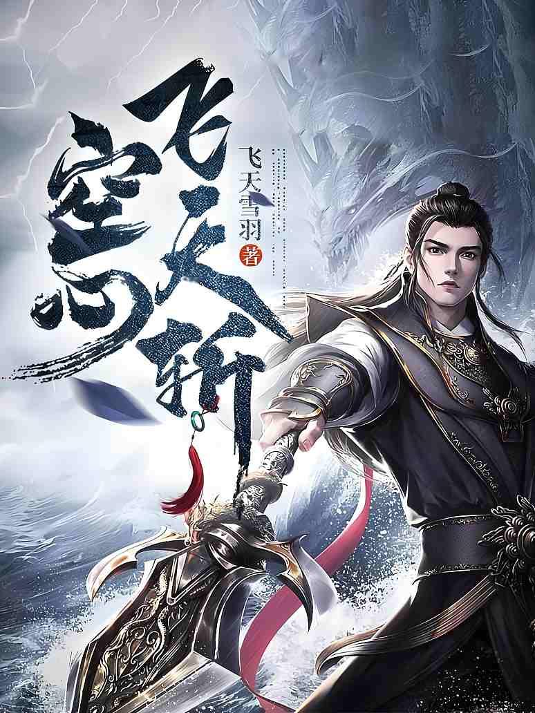 空心飞天斩