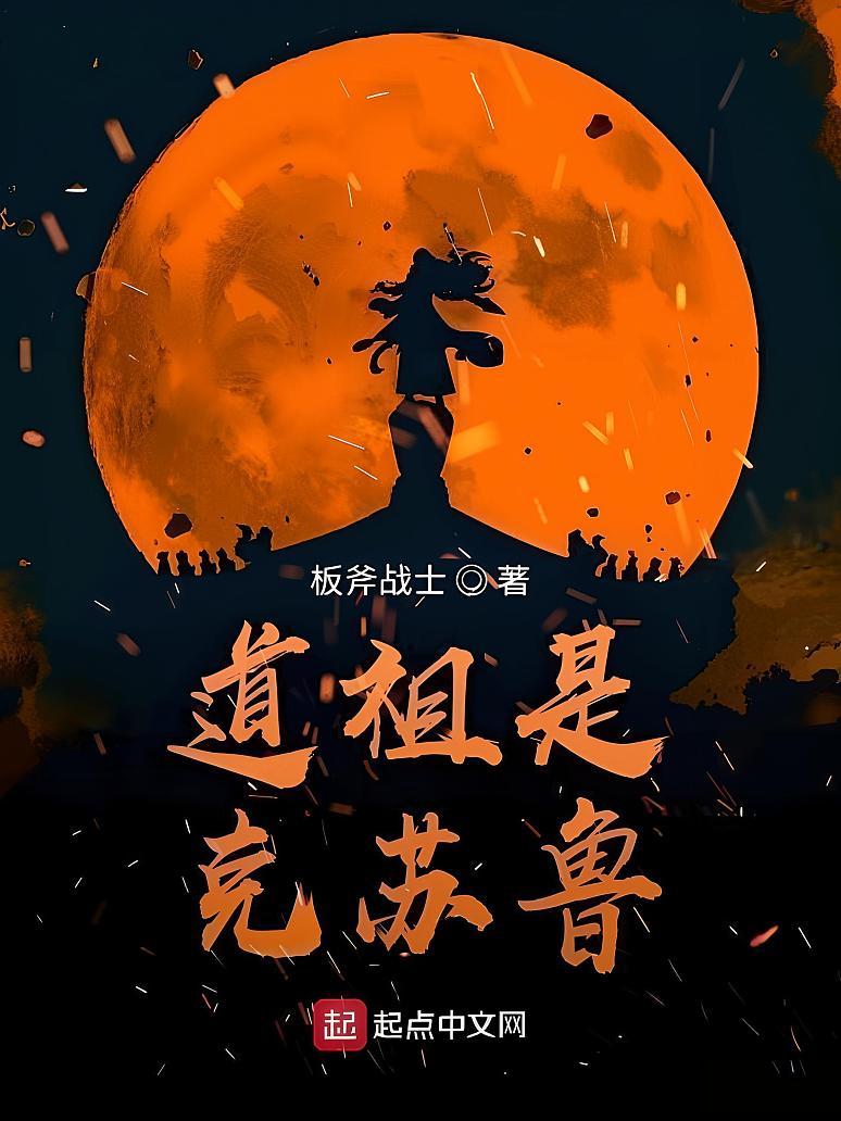 道祖是克苏鲁