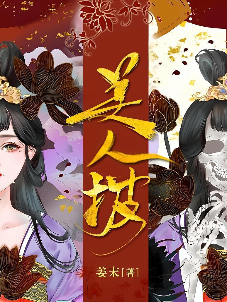 美人披