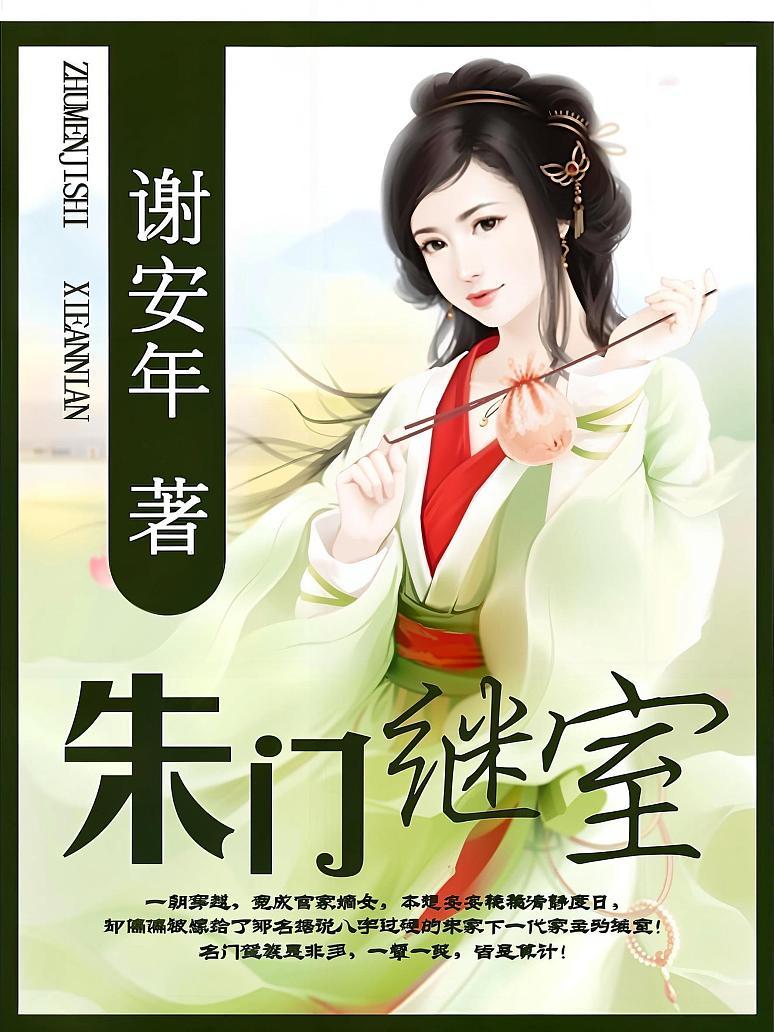朱门继室