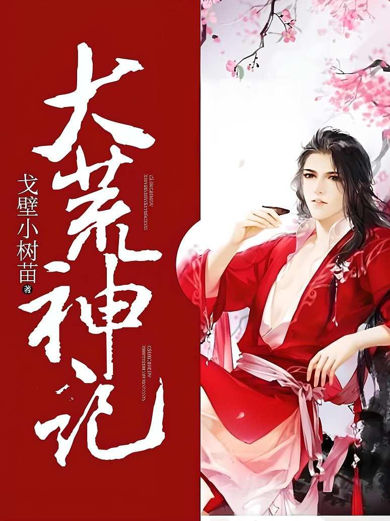 大荒神记