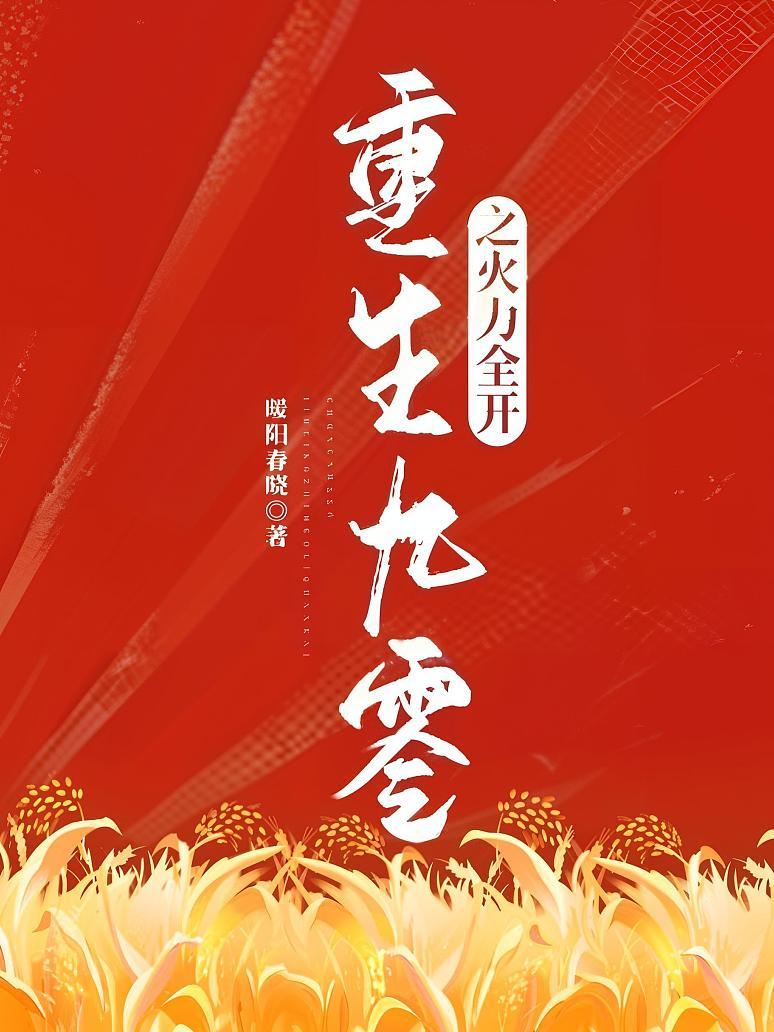 重生九零之火力全开