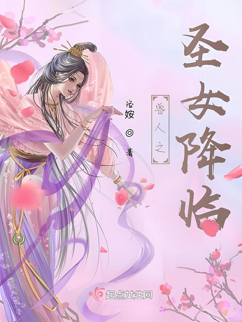 兽人之圣女降临