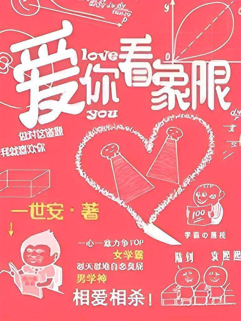 爱你看象限