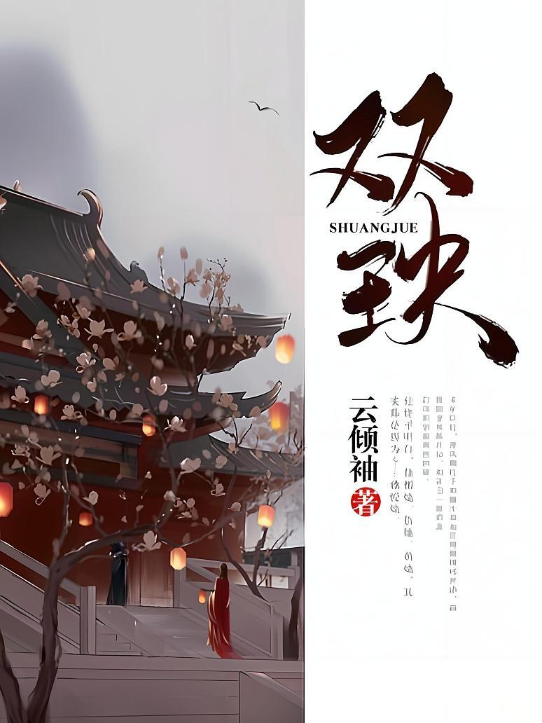 双玦