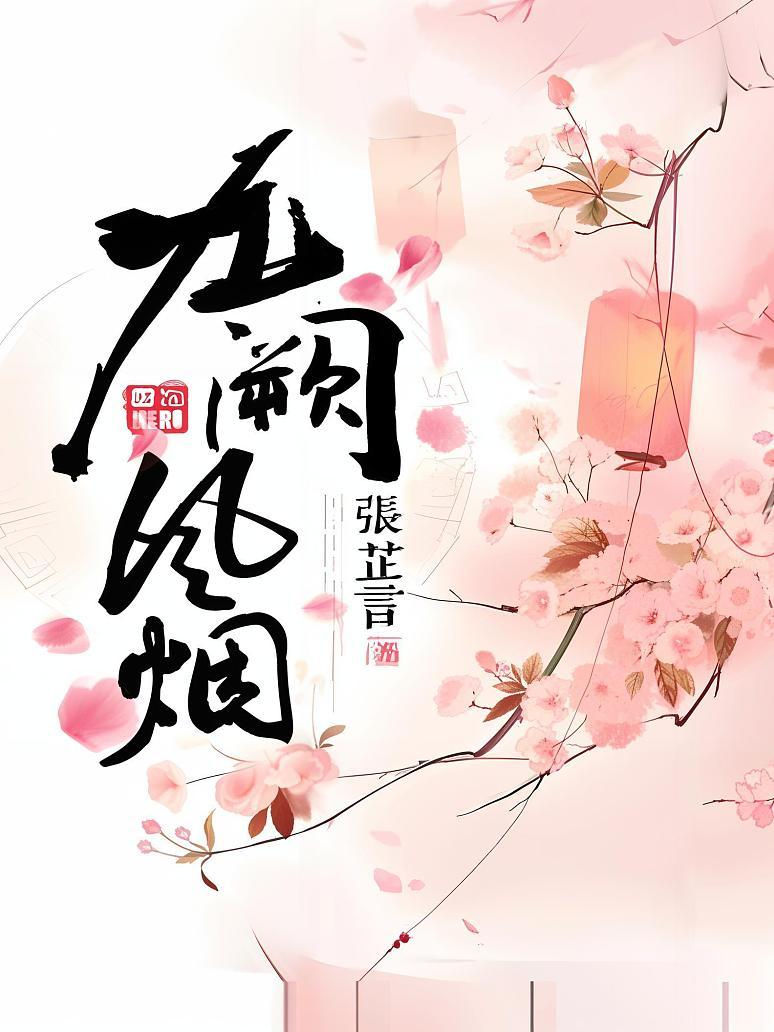 九阙风烟