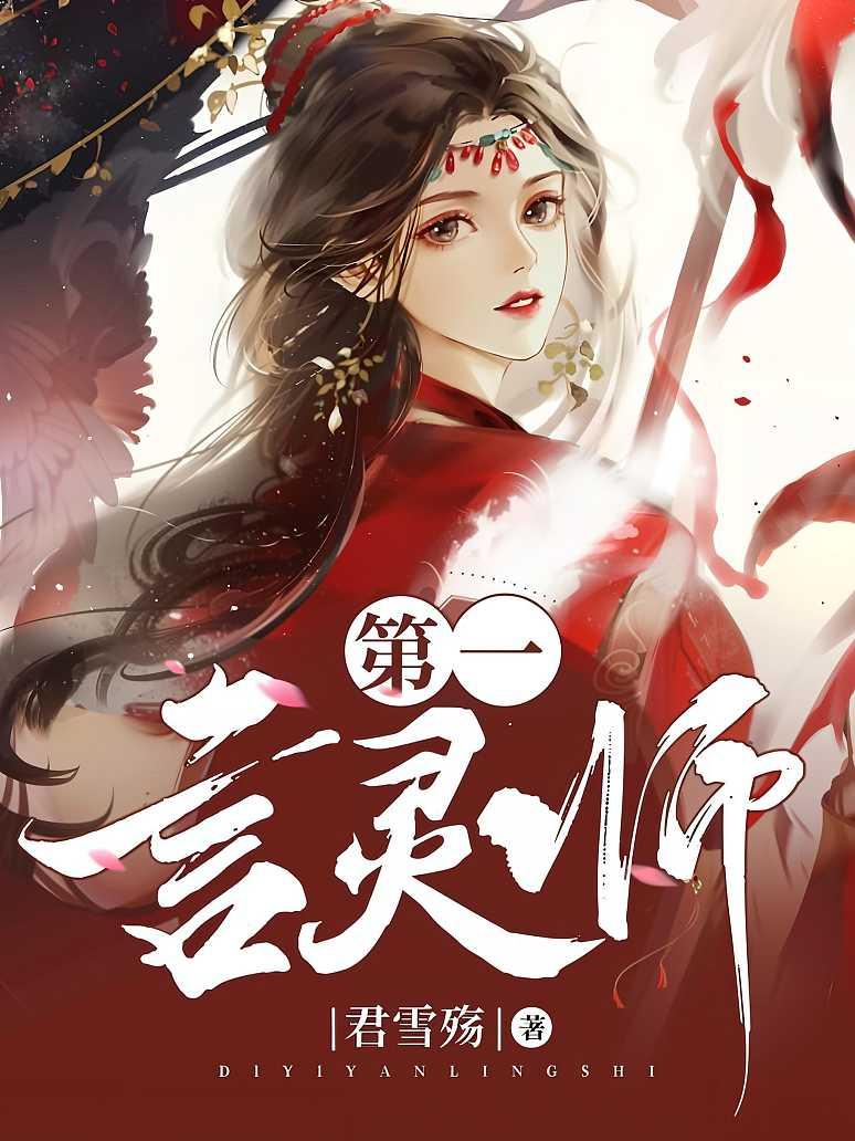 第一言灵师