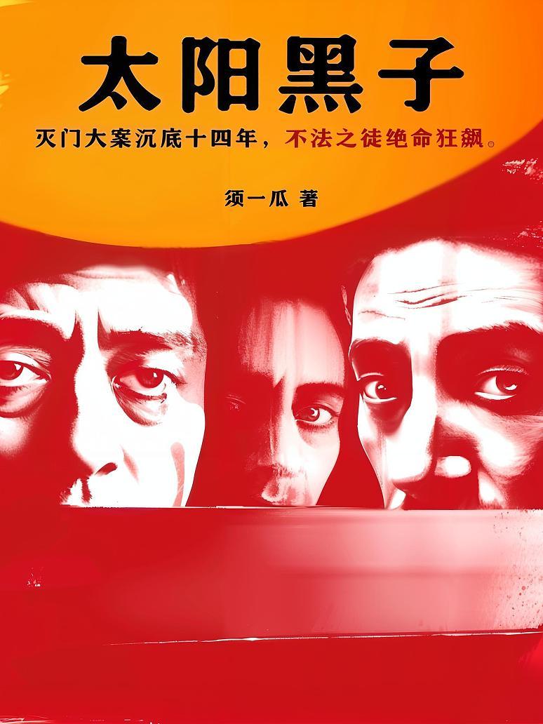 太阳黑子(平装版)