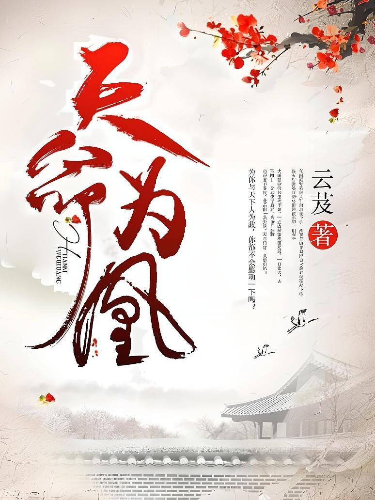 天命为凰