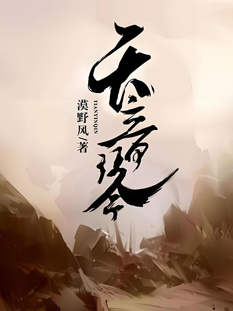 天音琴