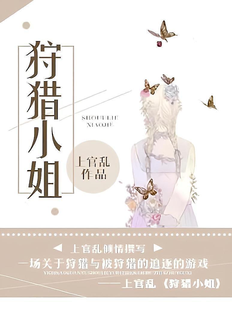 狩猎小姐