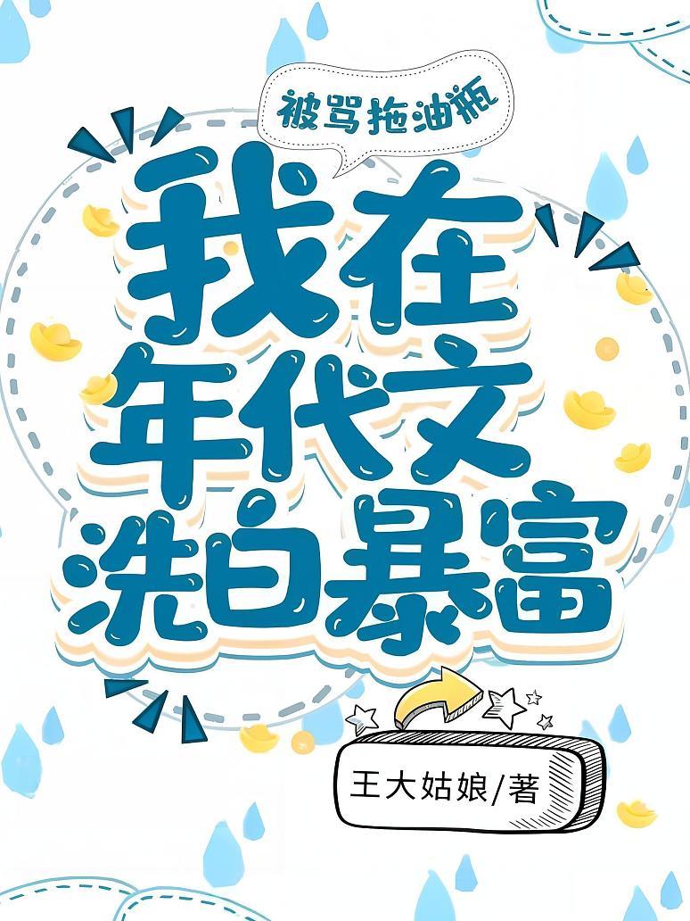被骂拖油瓶，我在年代文勤劳致富