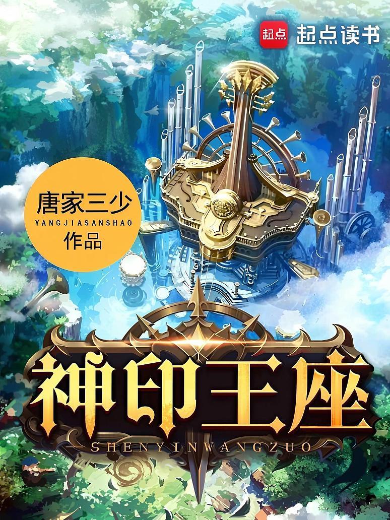 神印王座