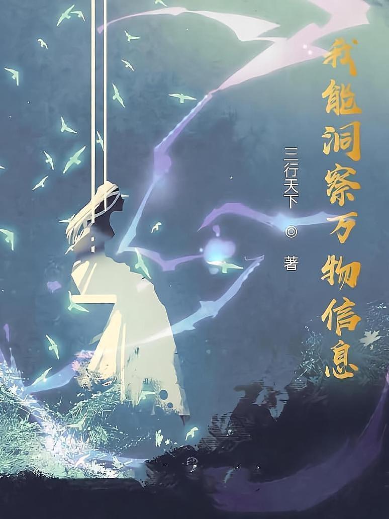我能洞察万物信息