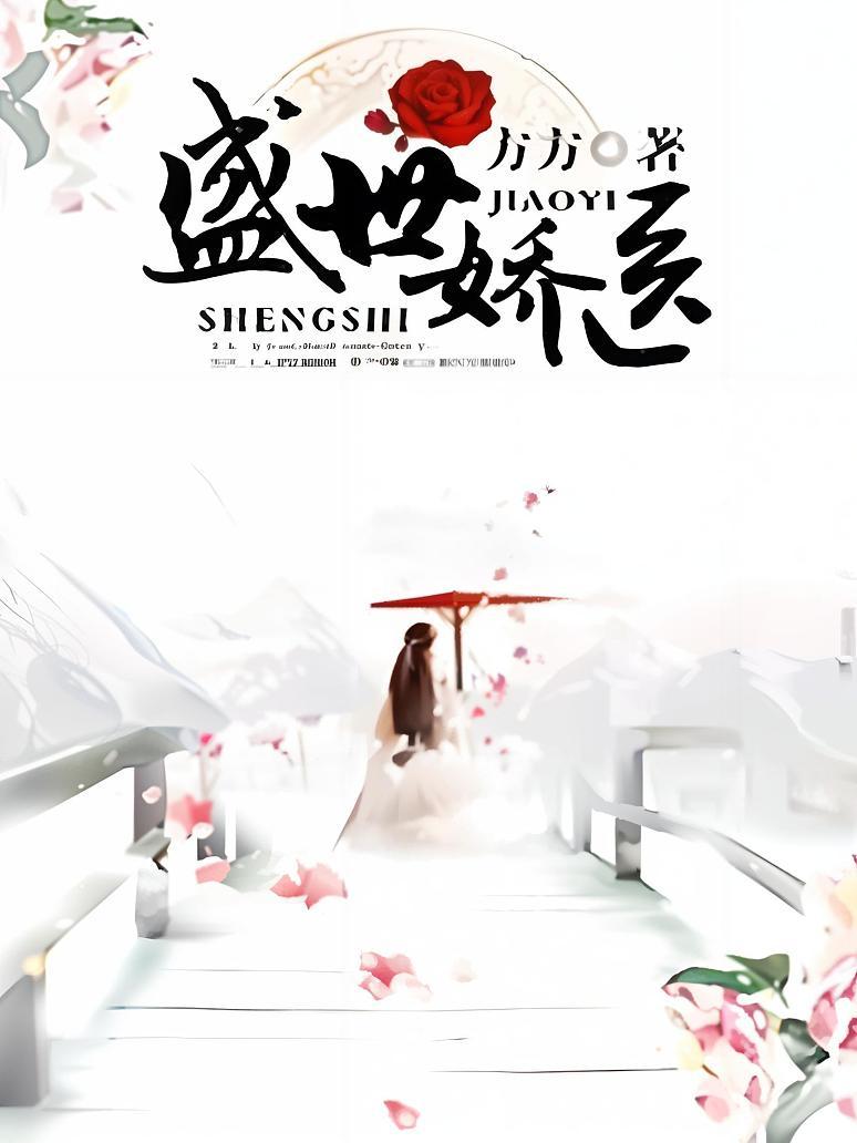 盛世娇医