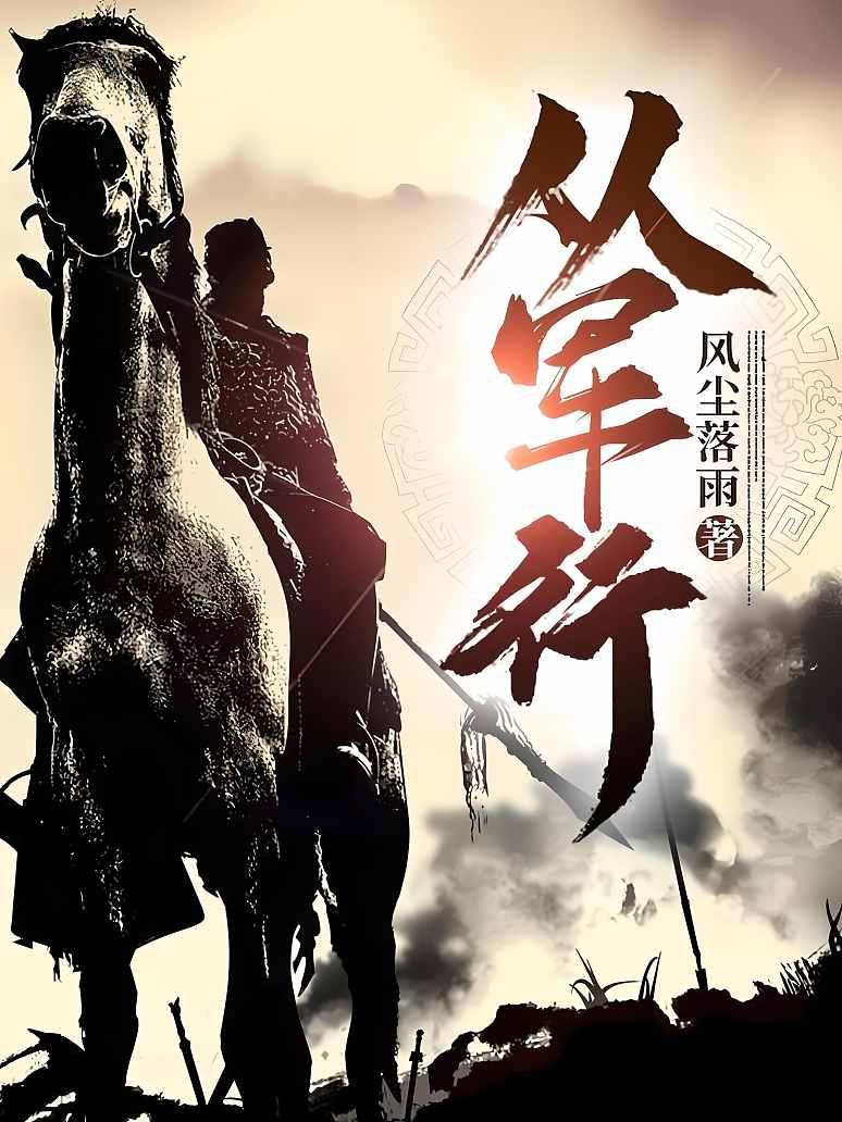 从军行