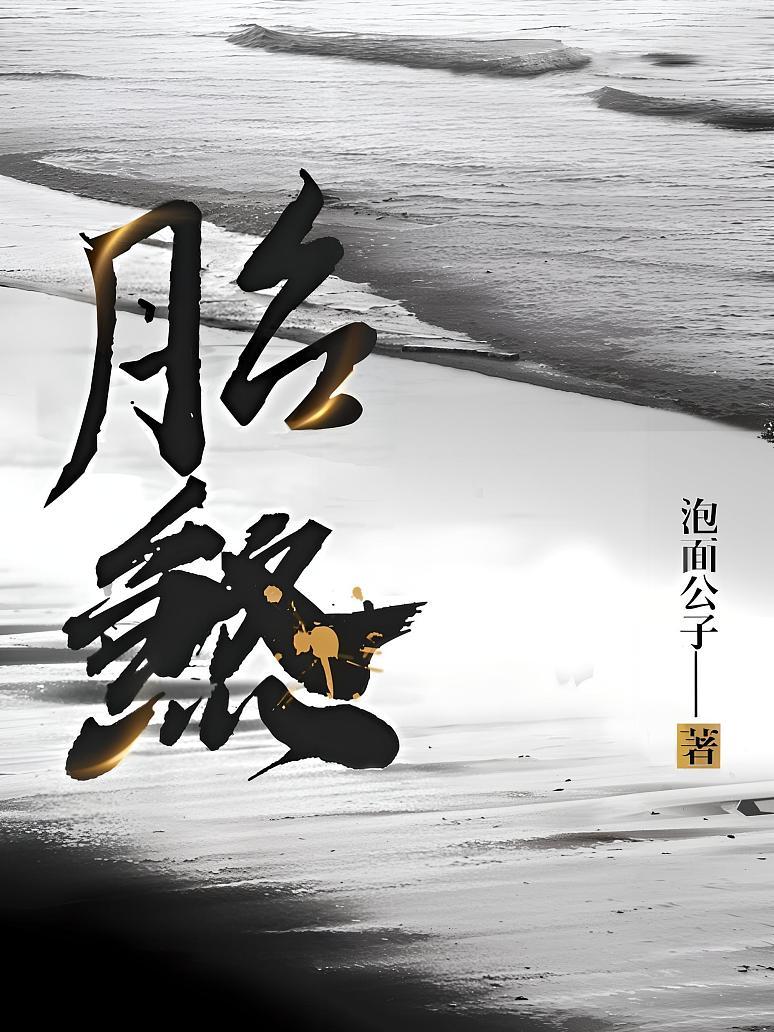 胎煞