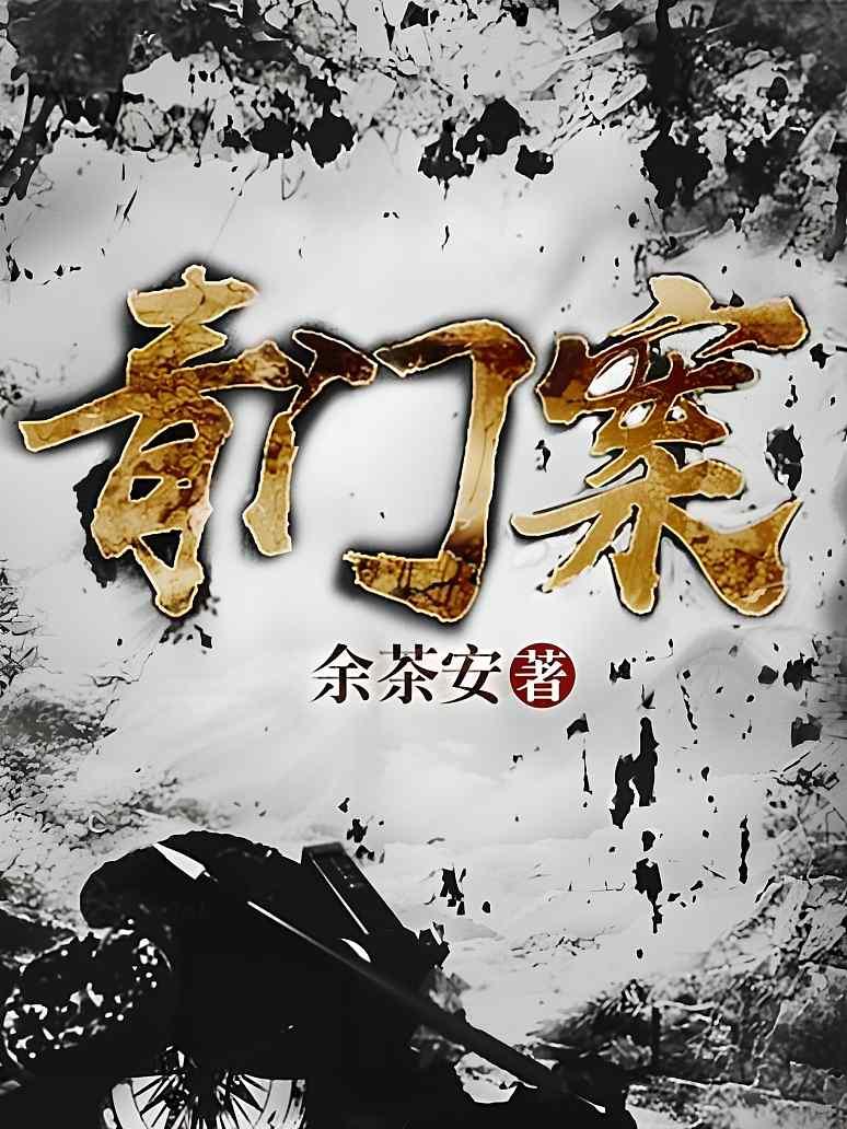 青门案