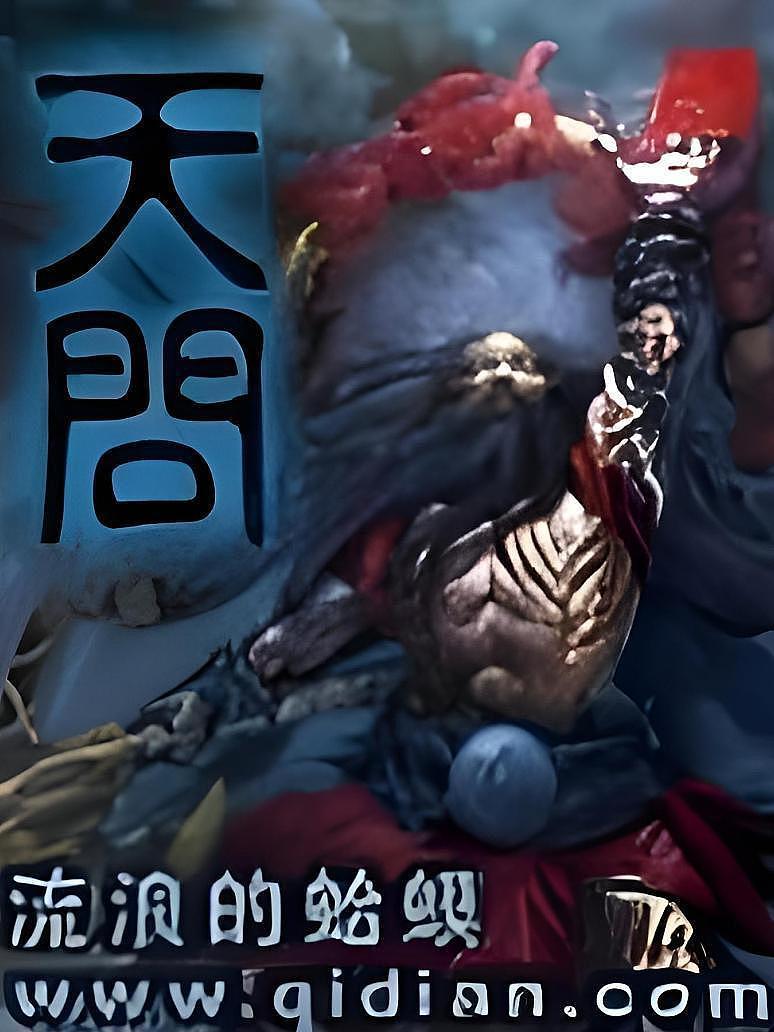 天问