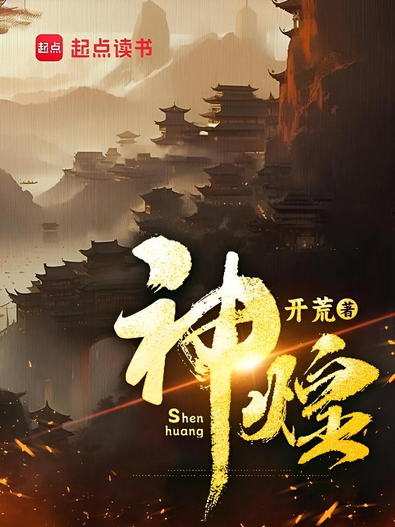 神煌