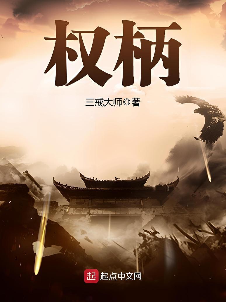 权柄
