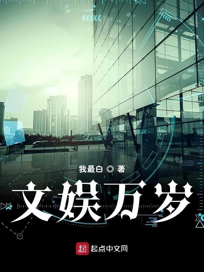 文娱万岁