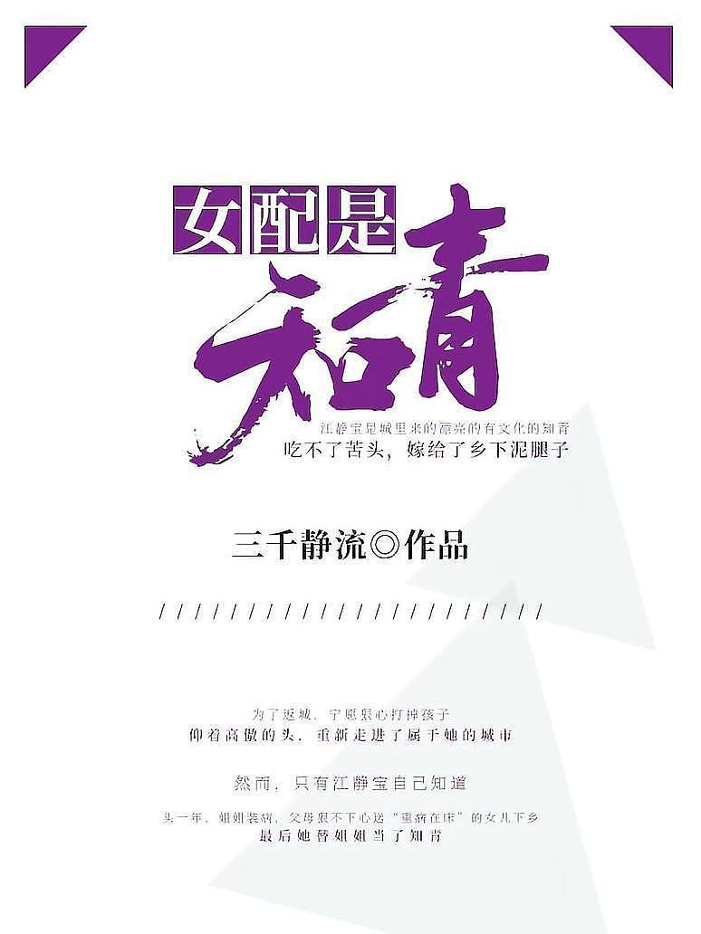女配是知青