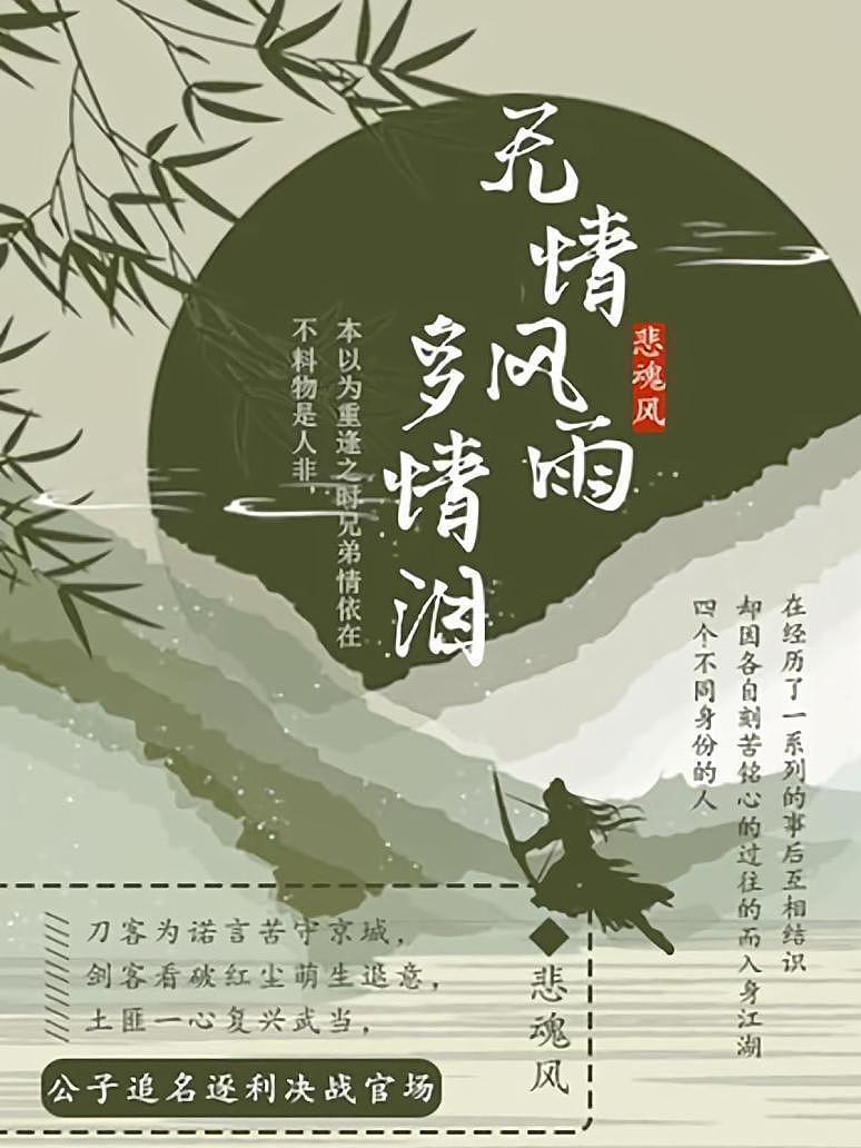 无情风雨多情泪