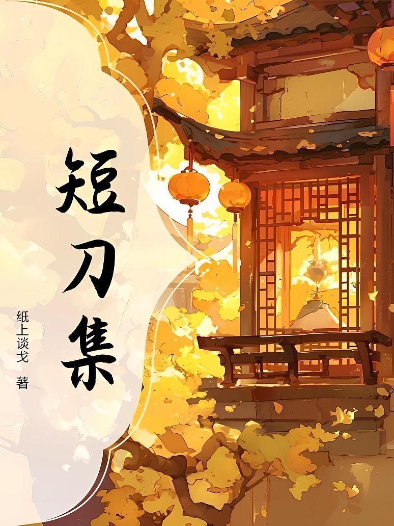 短刀集