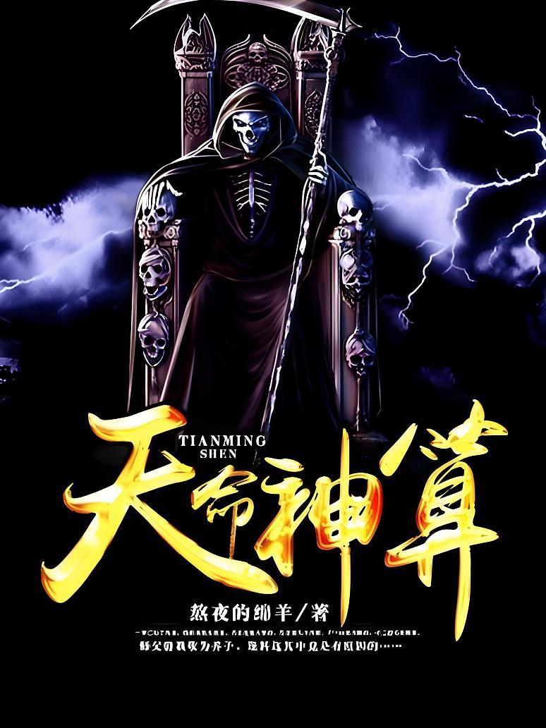 天命神算