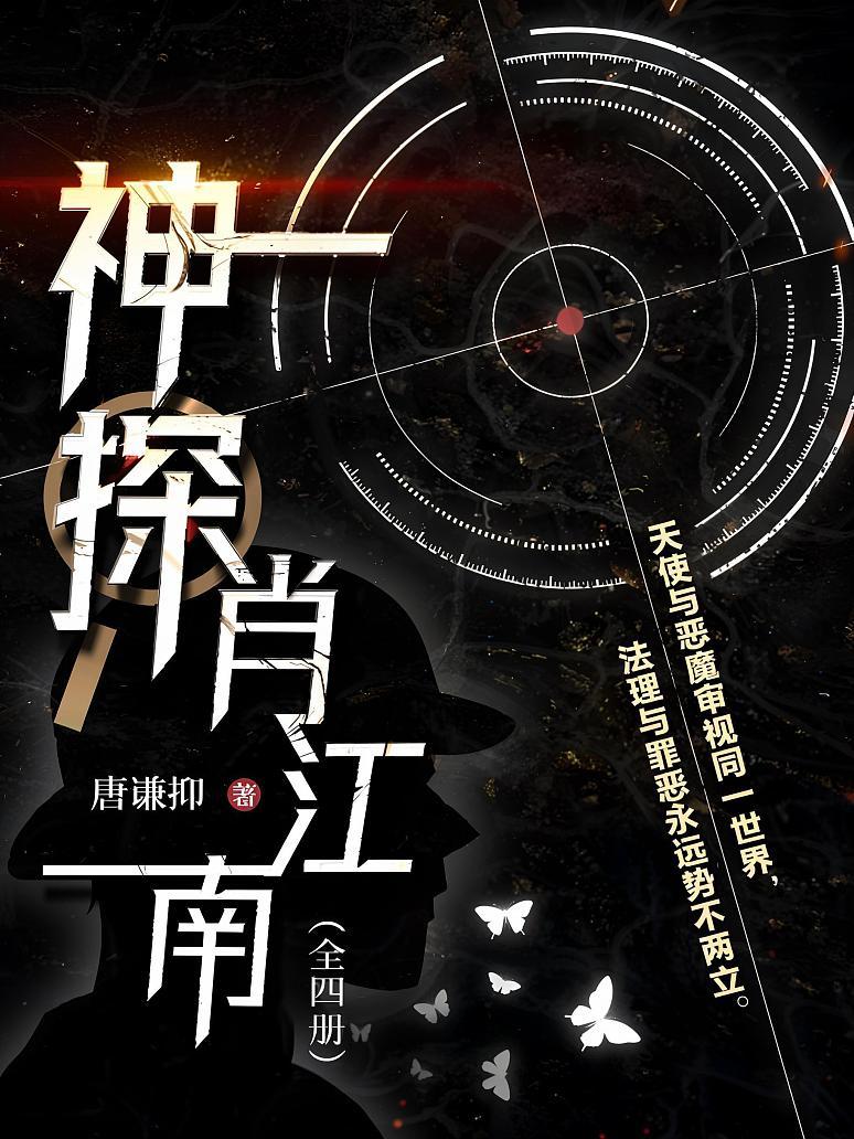 神探肖江南（全4册）