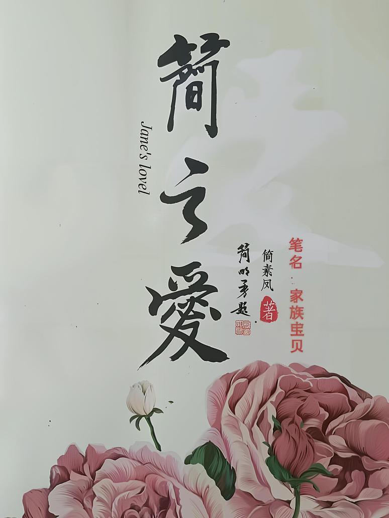 简之爱