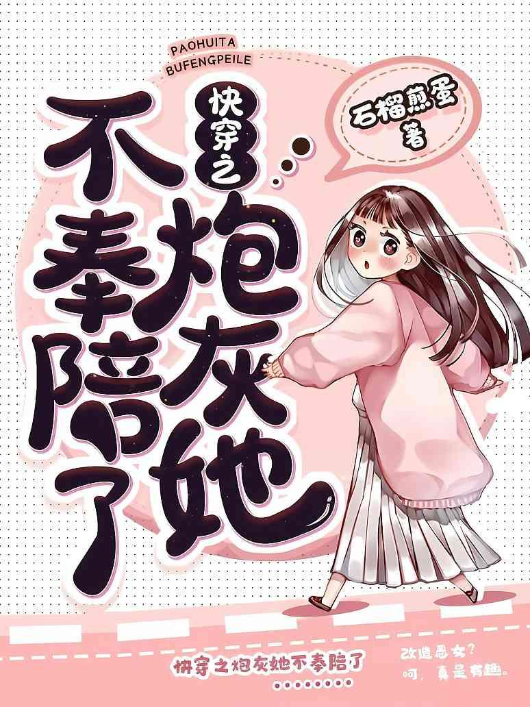 快穿之炮灰她不奉陪了