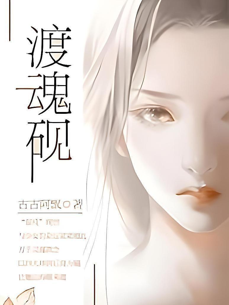 渡魂砚
