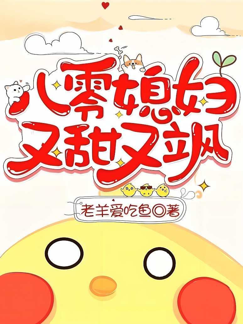八零媳妇又甜又飒