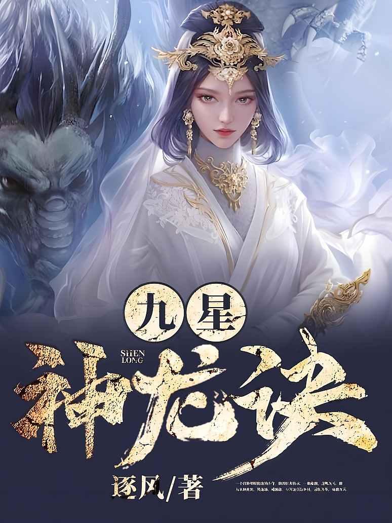 九星神龙诀