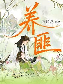 养匪
