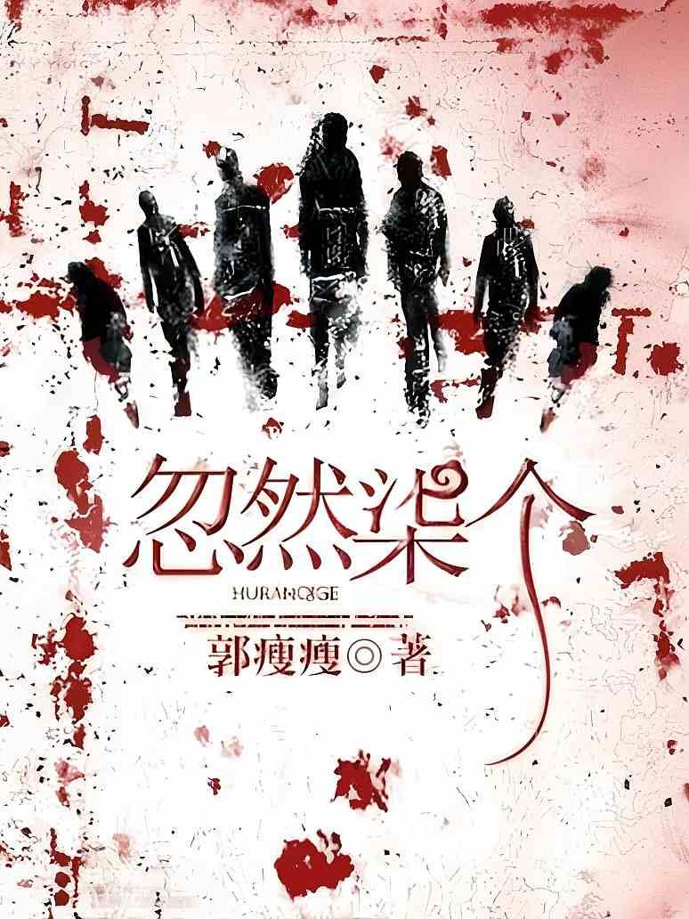 忽然柒个