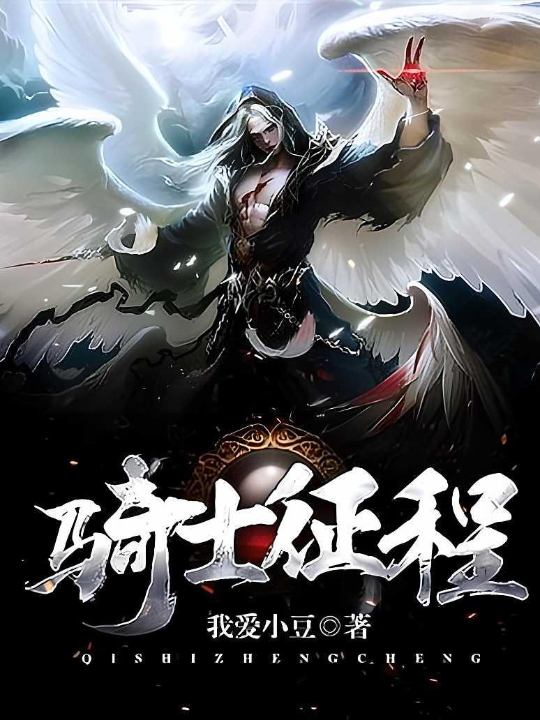 骑士征程