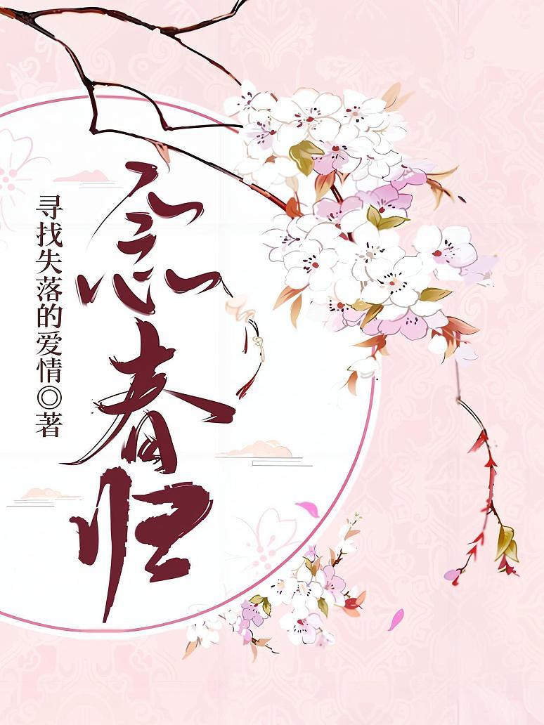 念春归