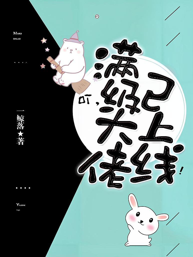 叮，满级大佬已上线！