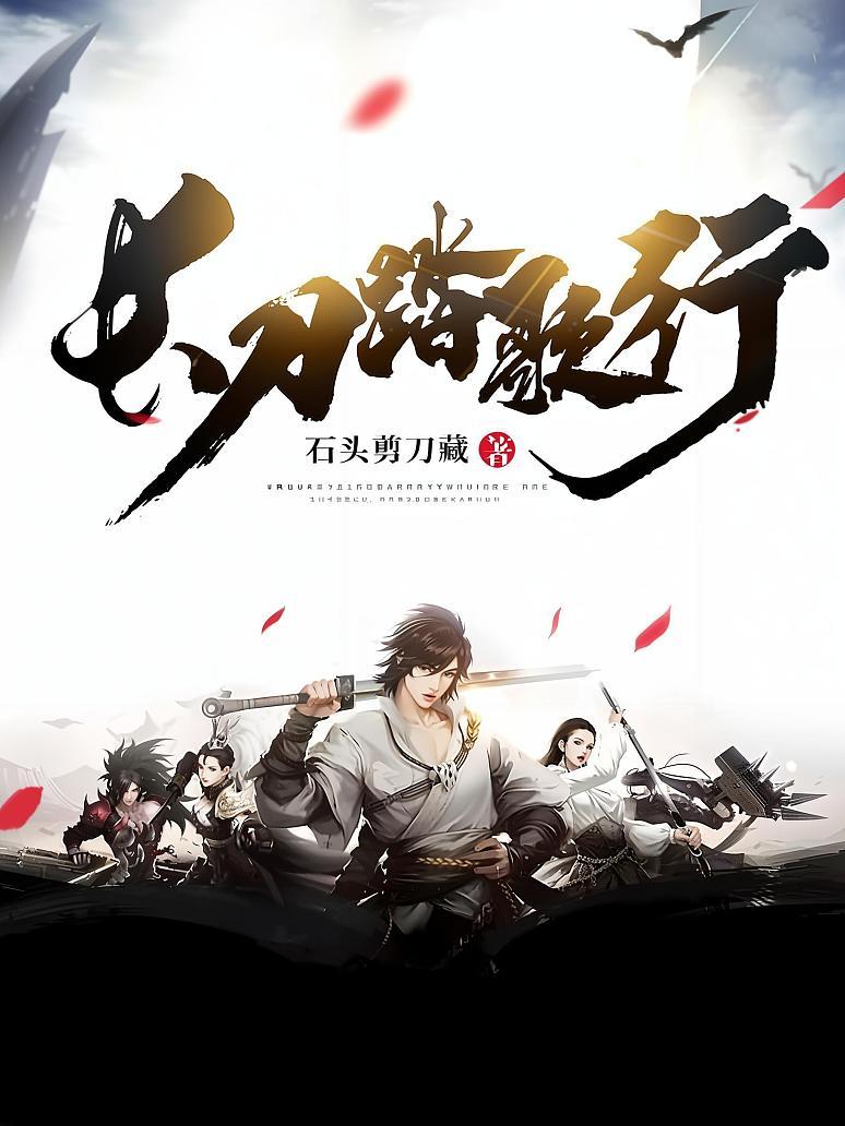 长刀踏歌行