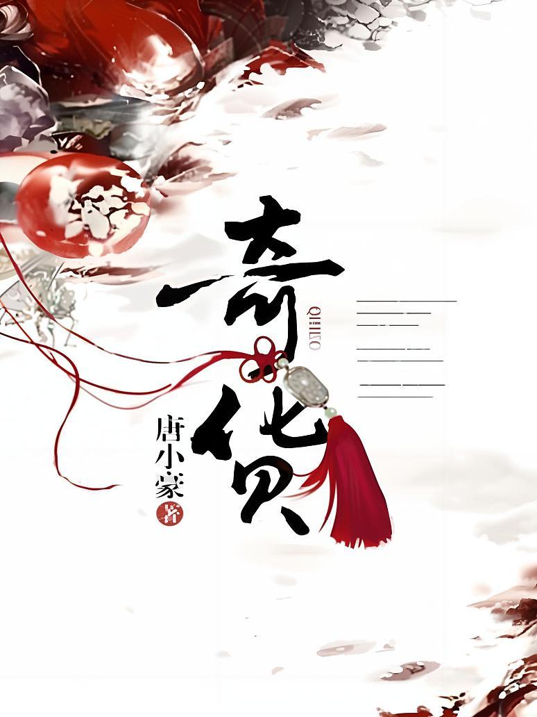 奇货