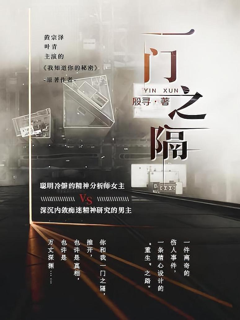 一门之隔
