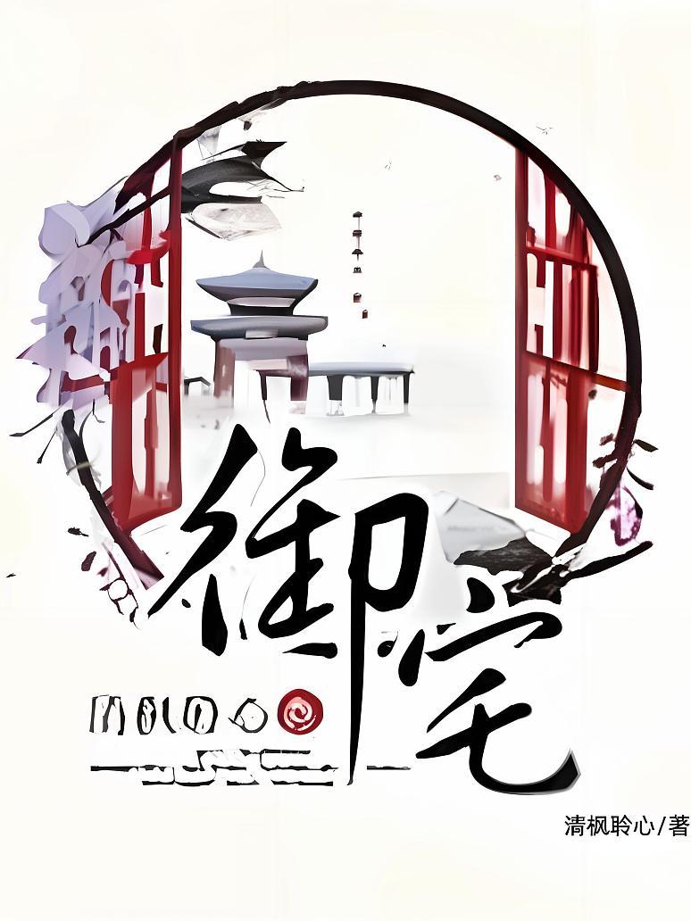 御宅