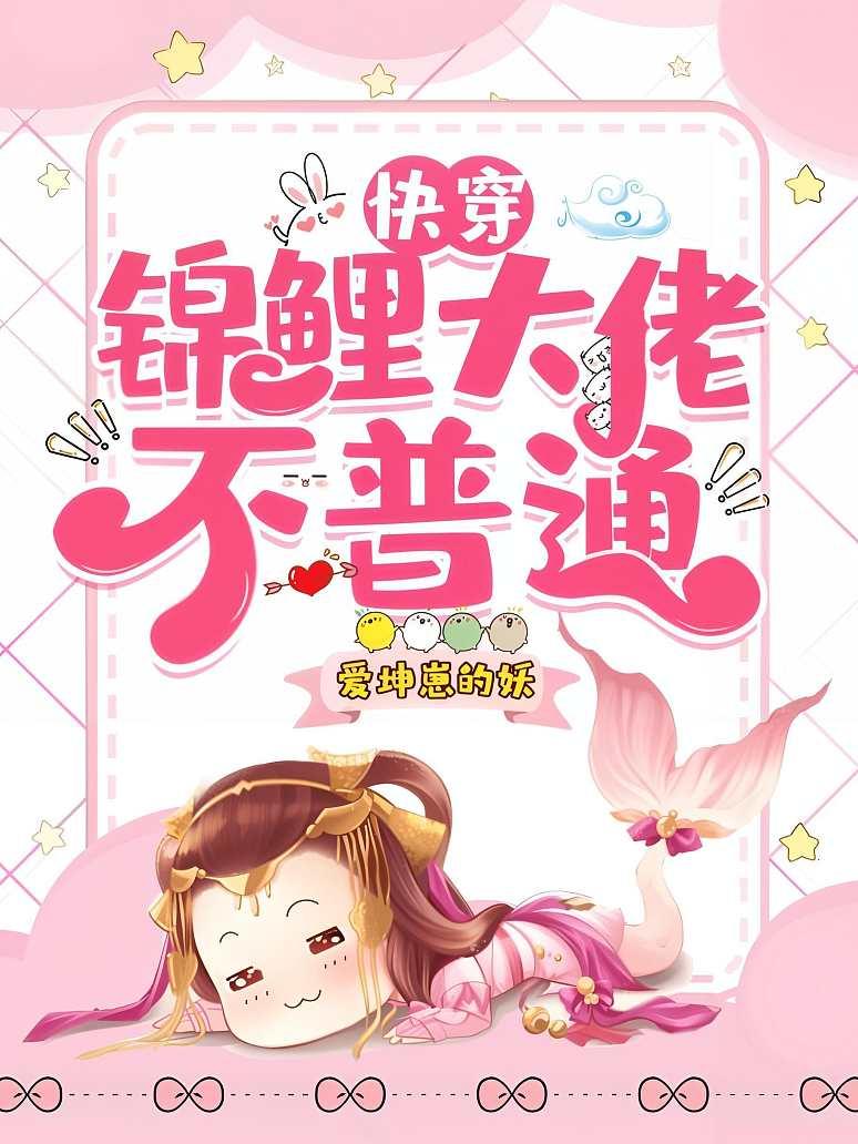 快穿：锦鲤大佬不普通