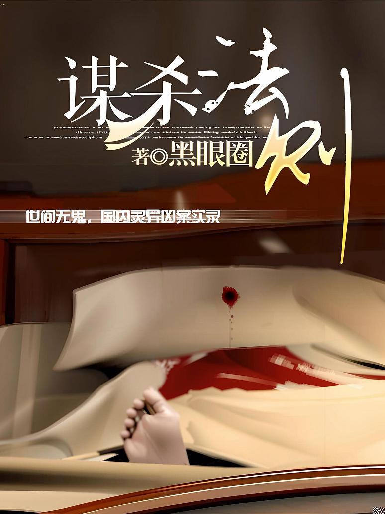 谋杀法则
